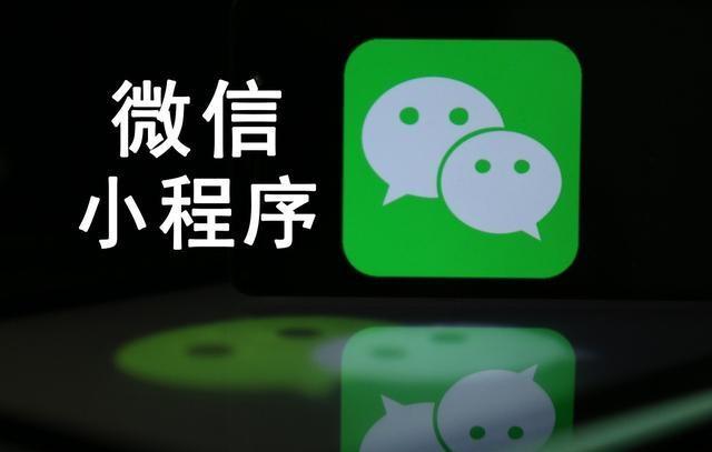 【網絡運營】微信小程序是什么，能干嘛，對于企業有什么優勢?